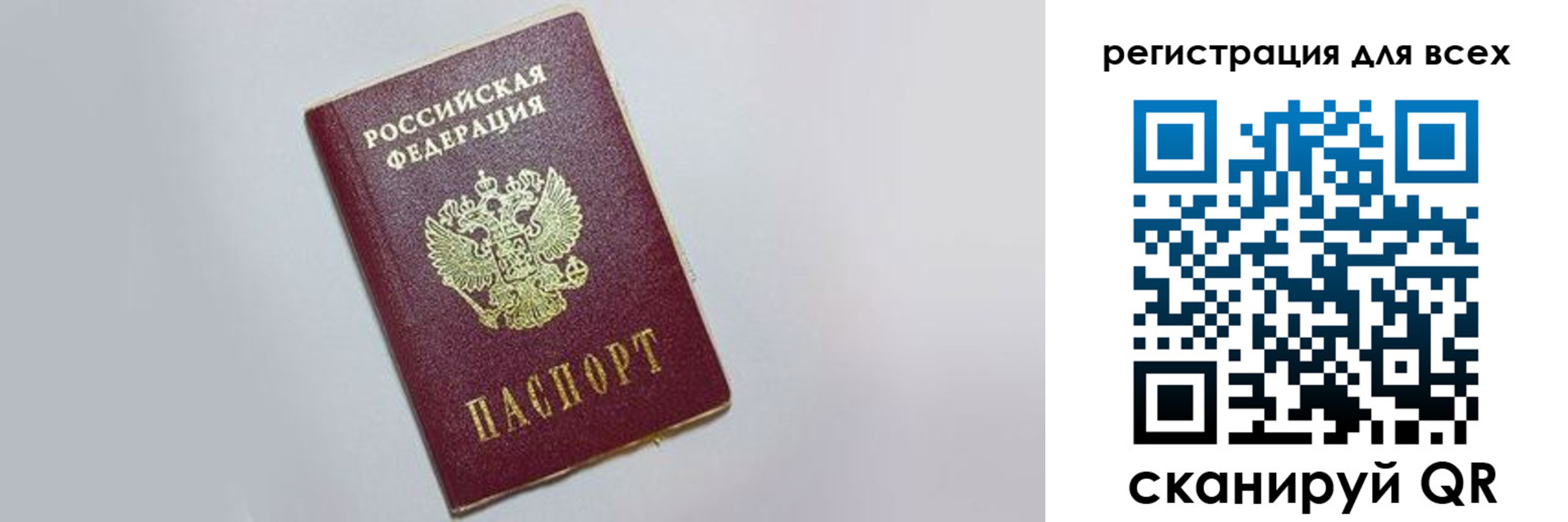 прописка 2025 в Бурятии
